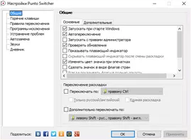 Punto Switcher для Windows XP